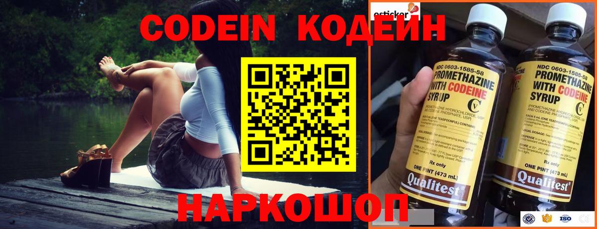 Codein напиток Lean (лин) Гай