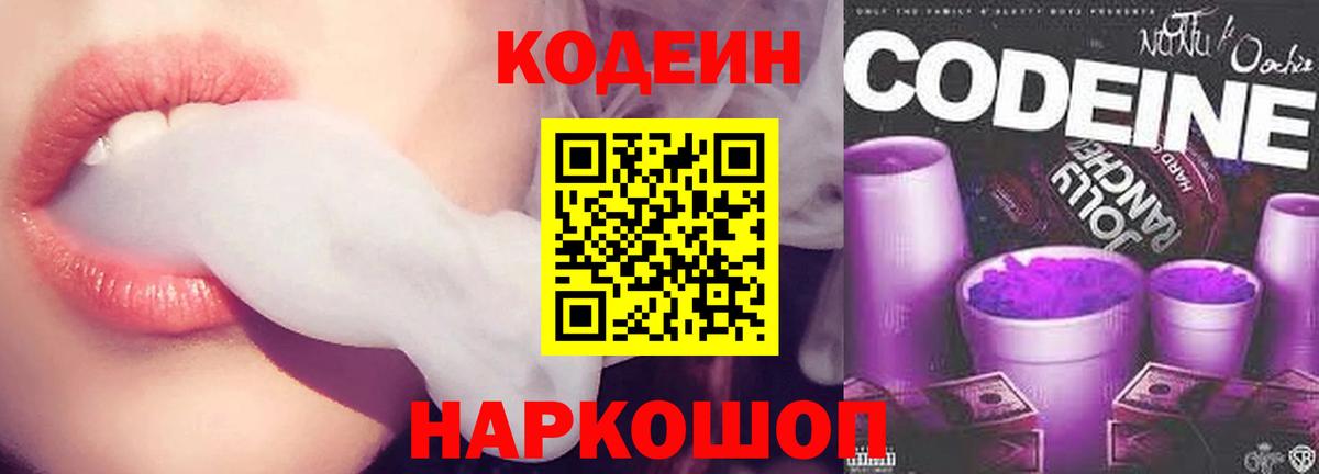 Кодеиновый сироп Lean Purple Drank  Вход с VPN  Гай 
