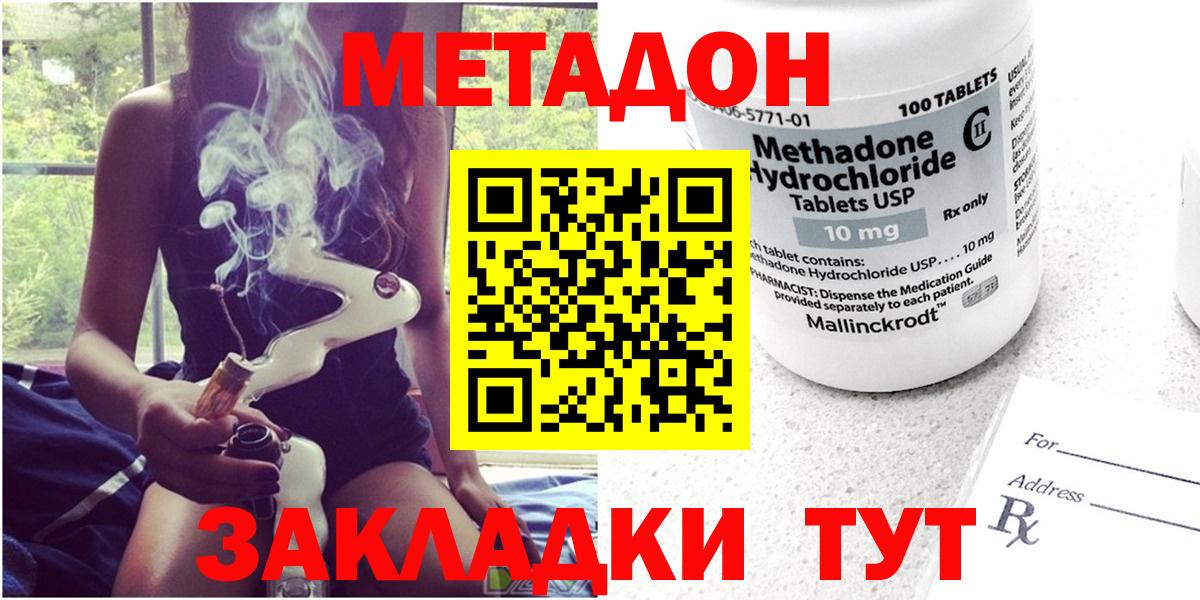 Метадон кристалл  Вход с VPN  Гай 