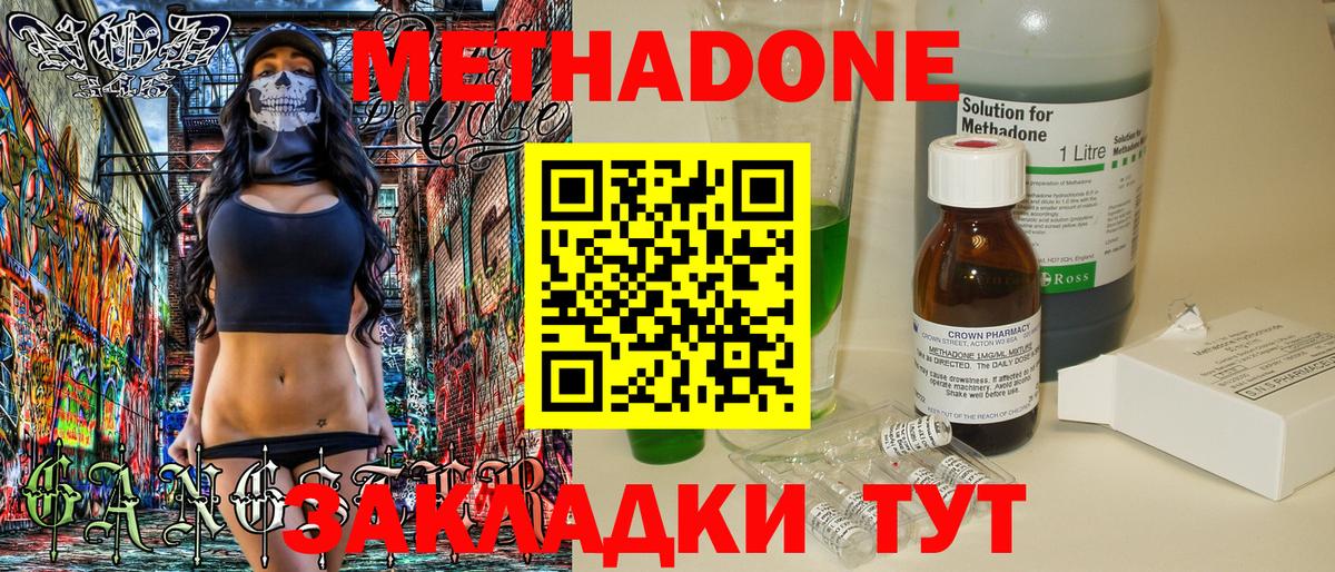 Метадон кристалл Гай